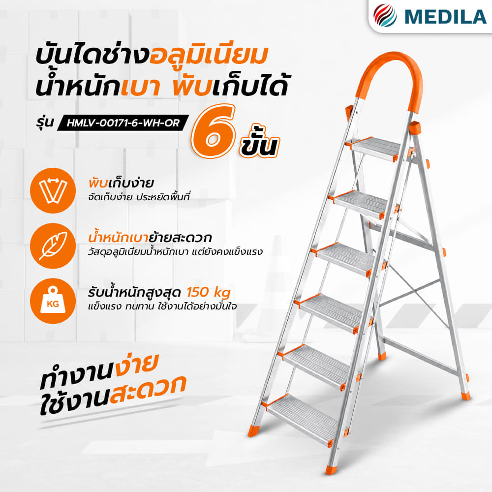 บันได STEP 6 ขั้น MEDILA รุ่น HMLV-00171-6-WH-OR พับได้ อะลูมิเนียม สีขาว-ส้ม